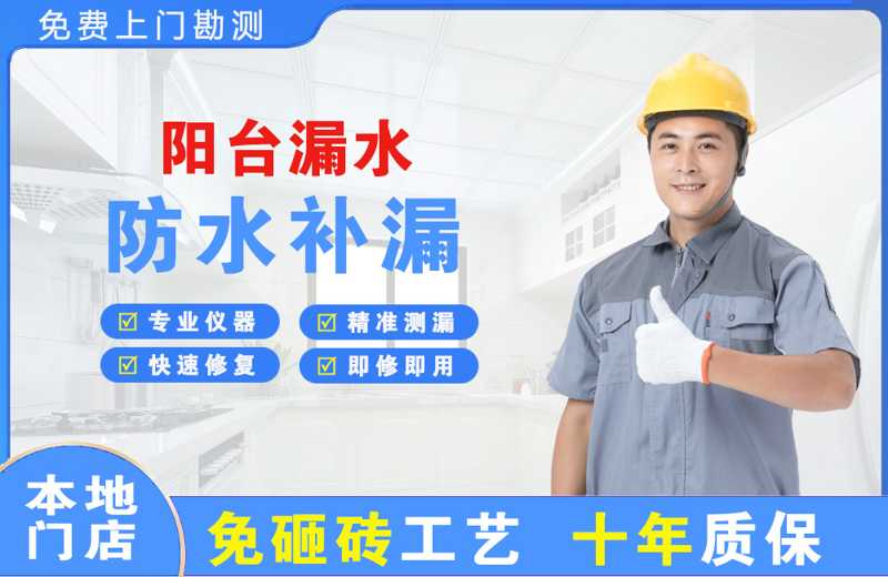 秦都阳台漏水维修